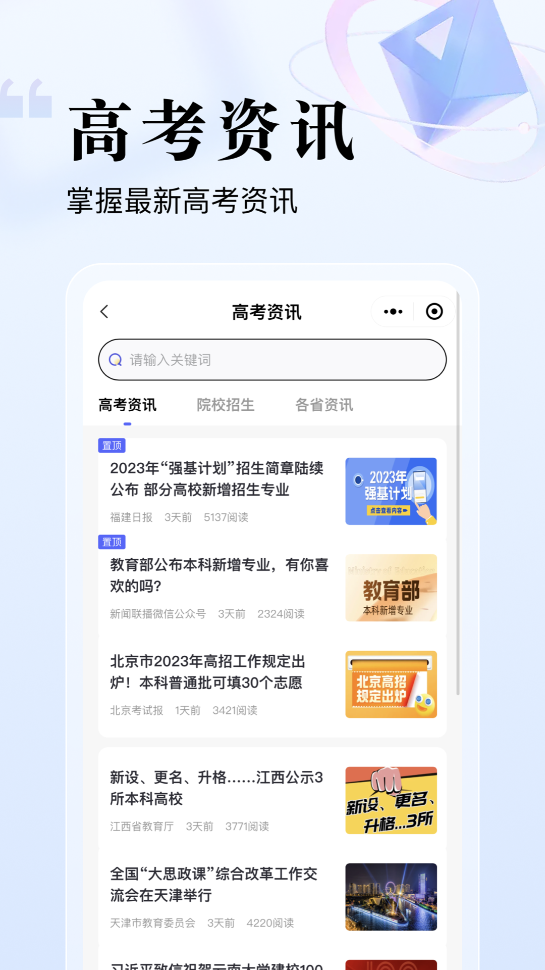 精彩截图-志愿升2025官方新版