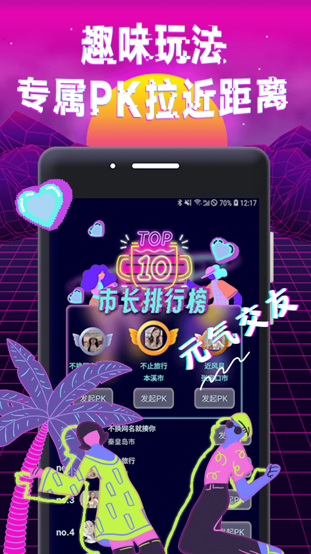 精彩截图-聊搭社2026官方新版