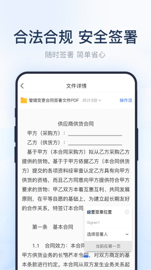 精彩截图-律证签2024官方新版