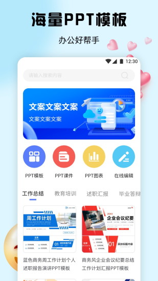 精彩截图-闪击PPT2024官方新版