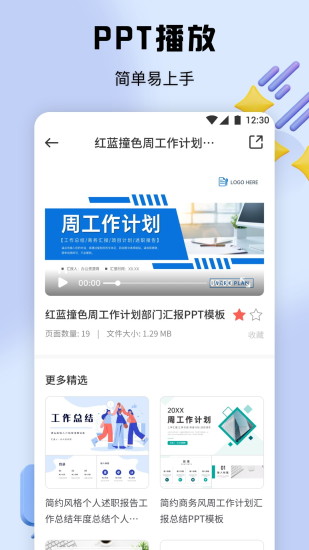 精彩截图-闪击PPT2024官方新版