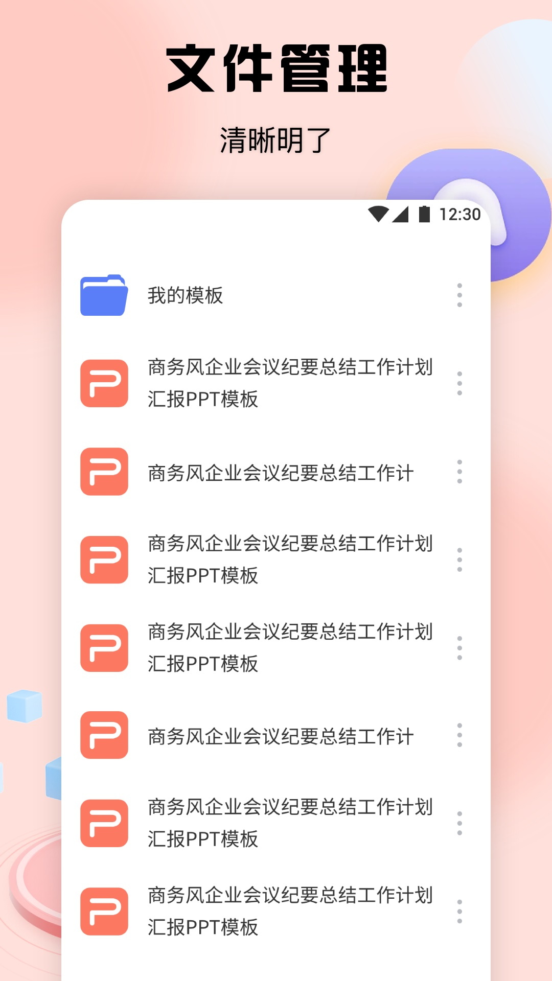 精彩截图-闪击PPT2026官方新版