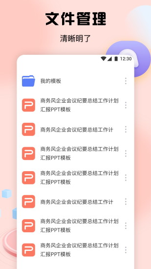 精彩截图-闪击PPT2024官方新版