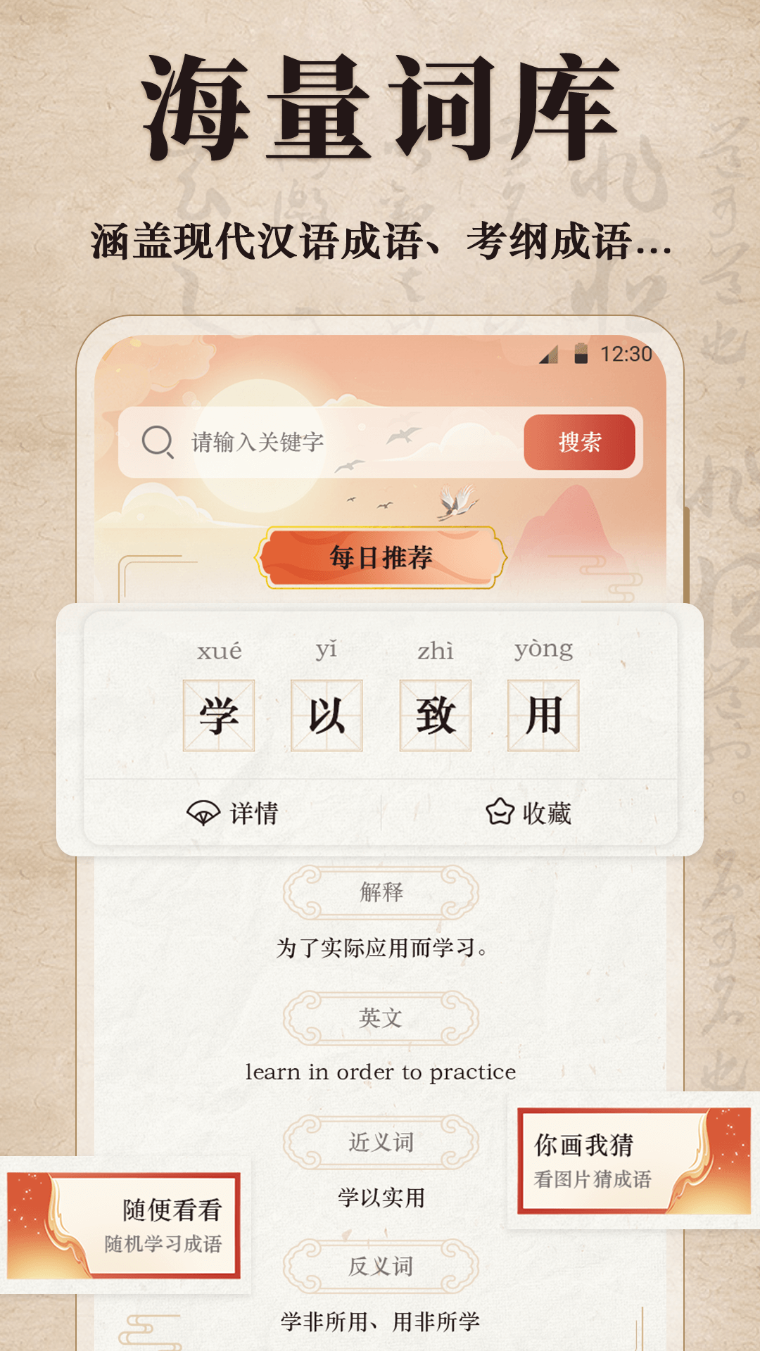 精彩截图-汉语成语字典2025官方新版