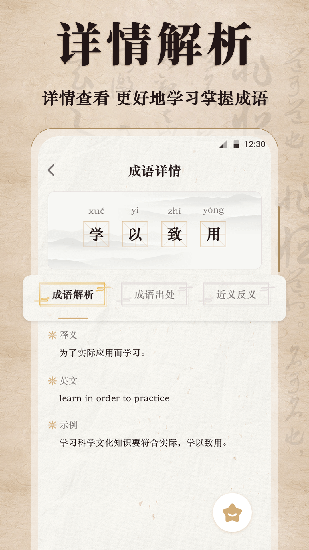 精彩截图-汉语成语字典2025官方新版