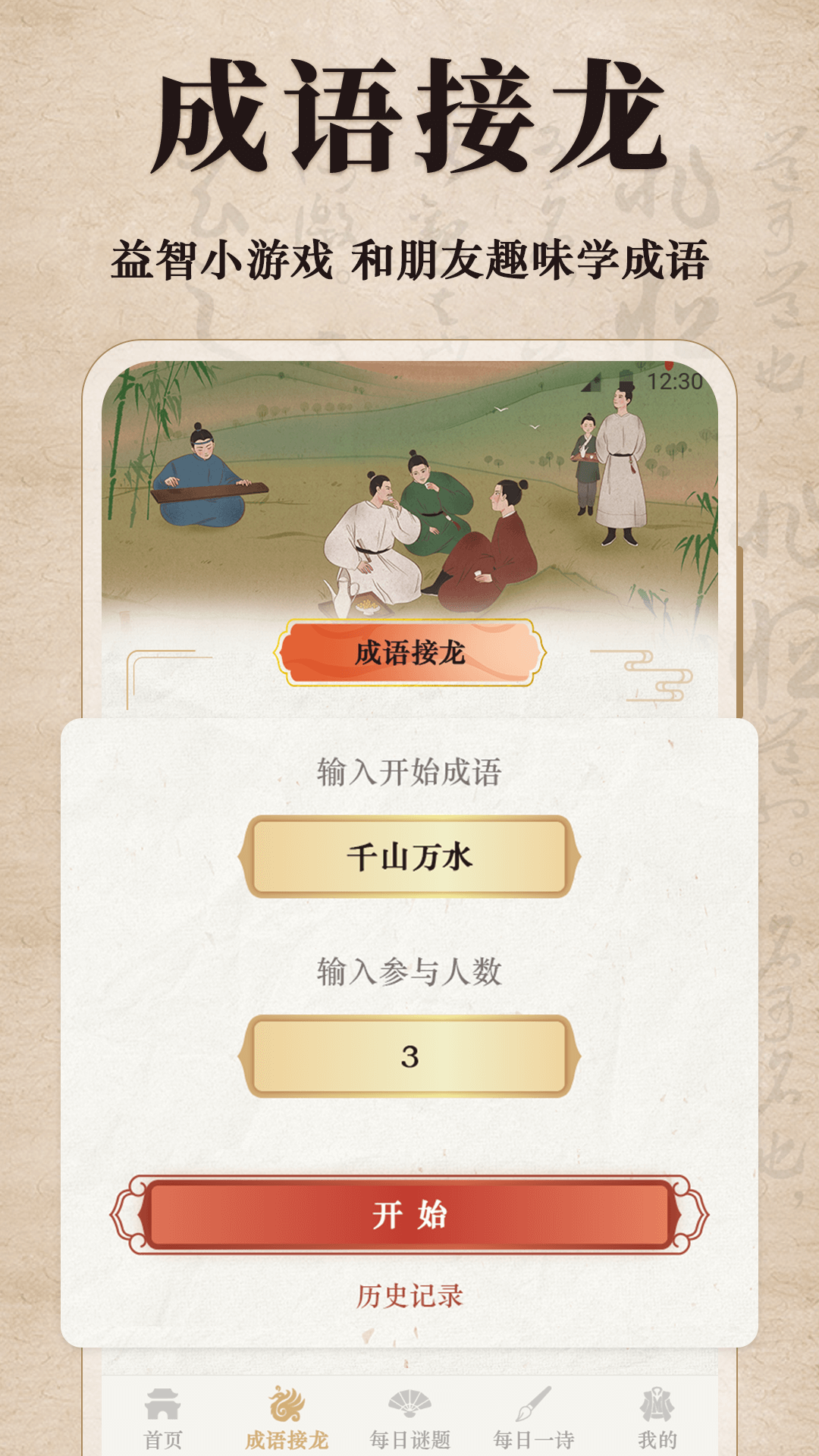 精彩截图-汉语成语字典2025官方新版