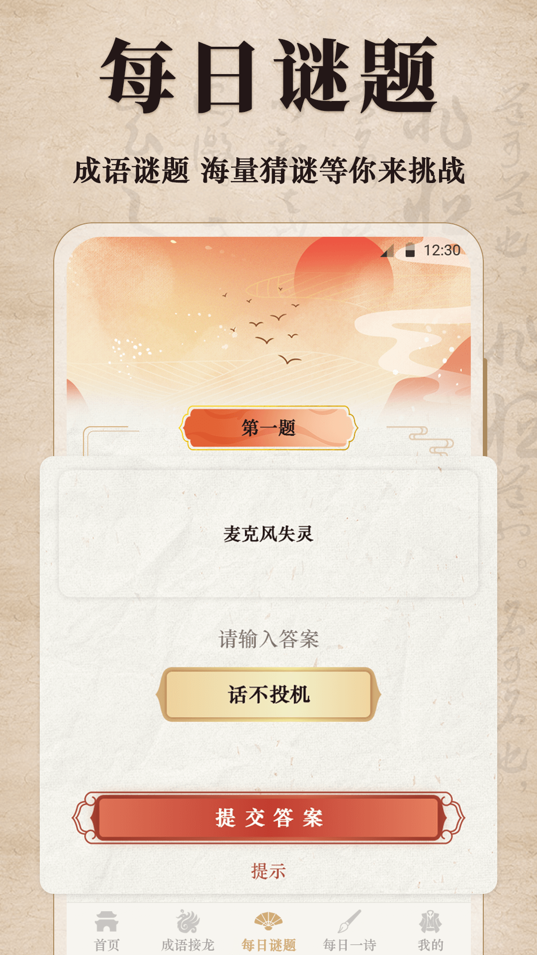 精彩截图-汉语成语字典2025官方新版