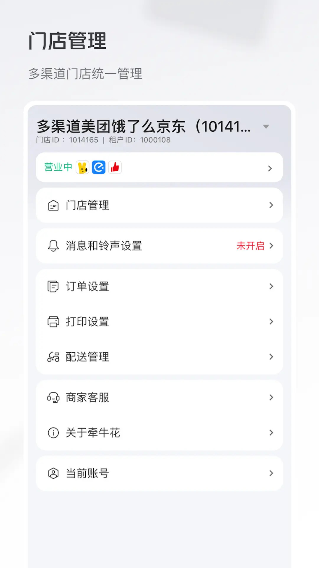 精彩截图-牵牛花2026官方新版