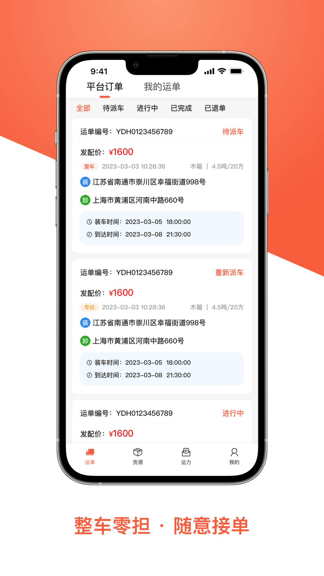 精彩截图-智优运司机端2026官方新版