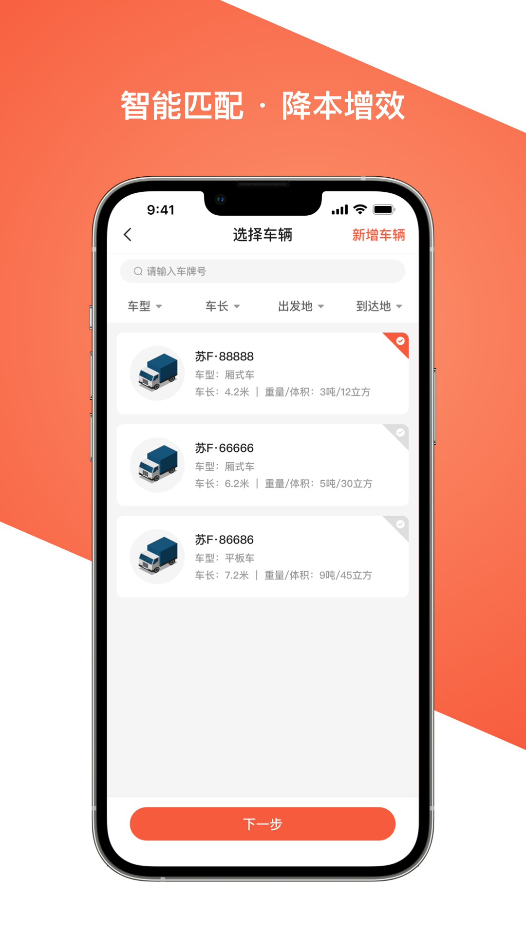 精彩截图-智优运司机端2026官方新版