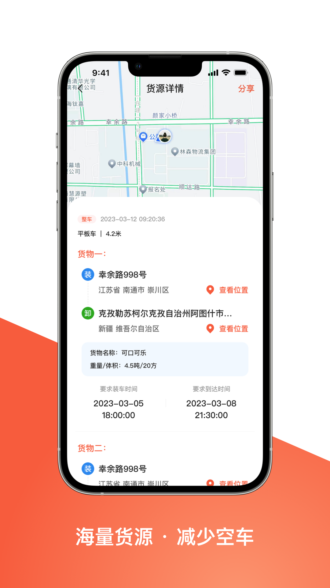 精彩截图-智优运司机端2025官方新版