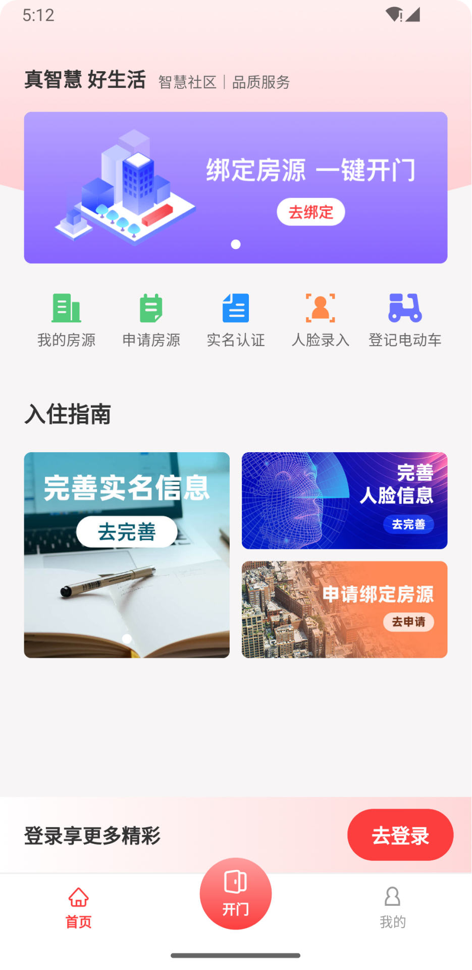精彩截图-真智慧2026官方新版