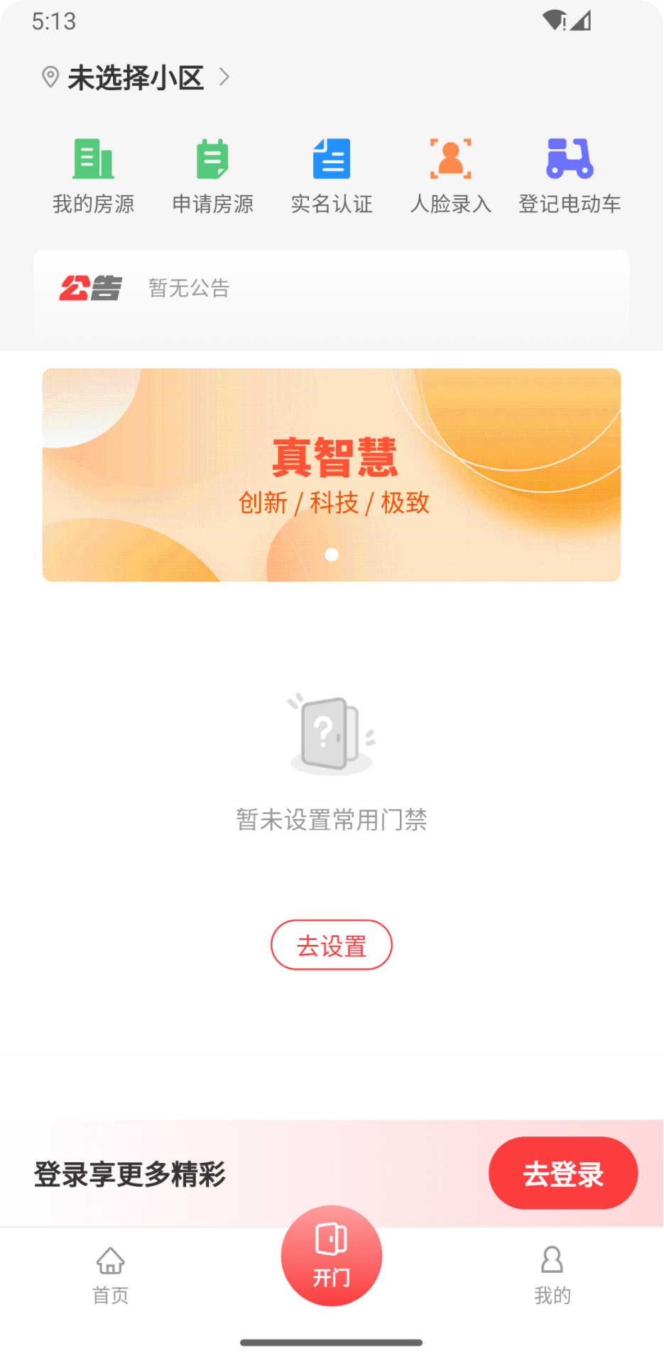 精彩截图-真智慧2025官方新版