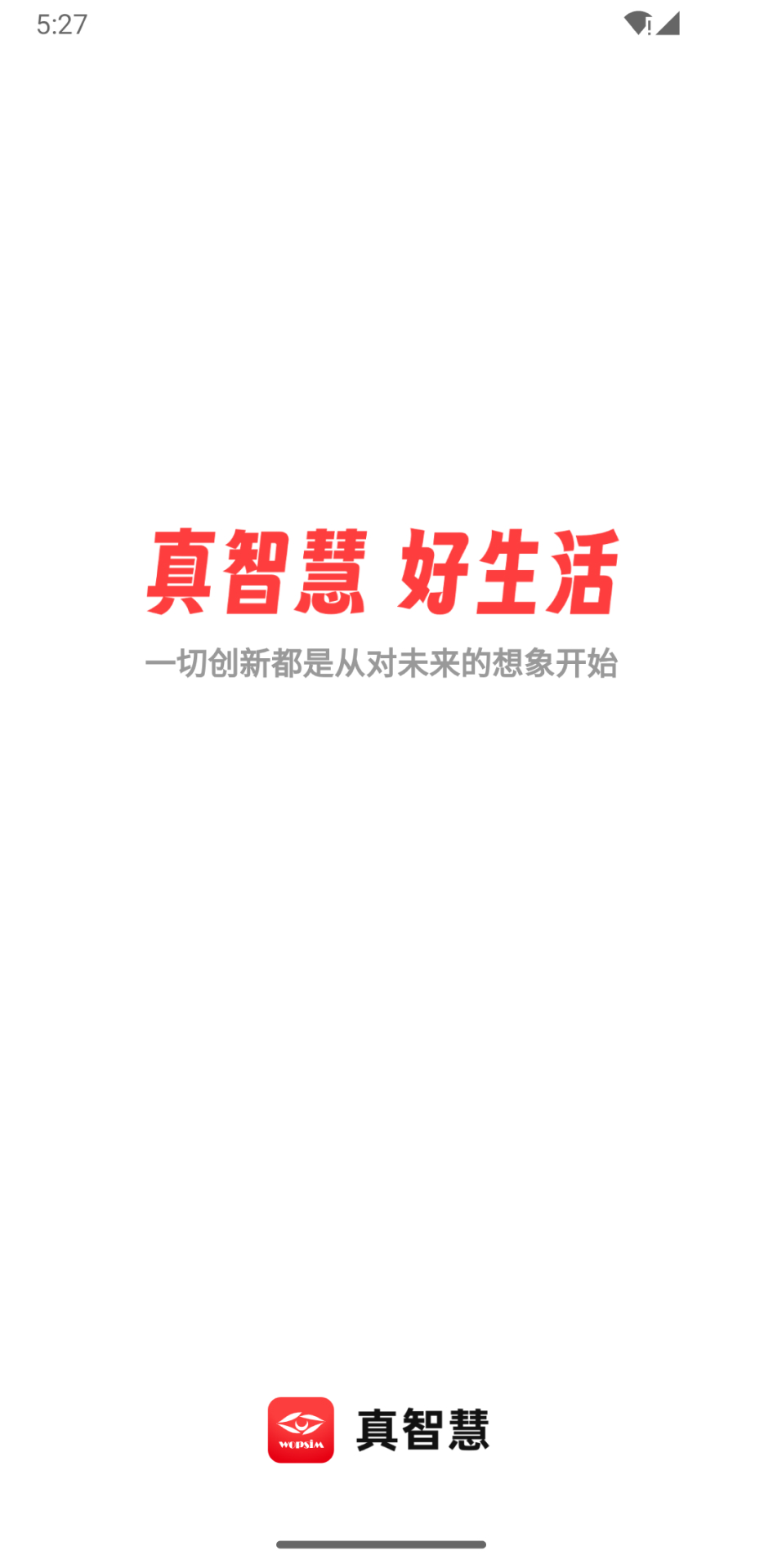 精彩截图-真智慧2025官方新版