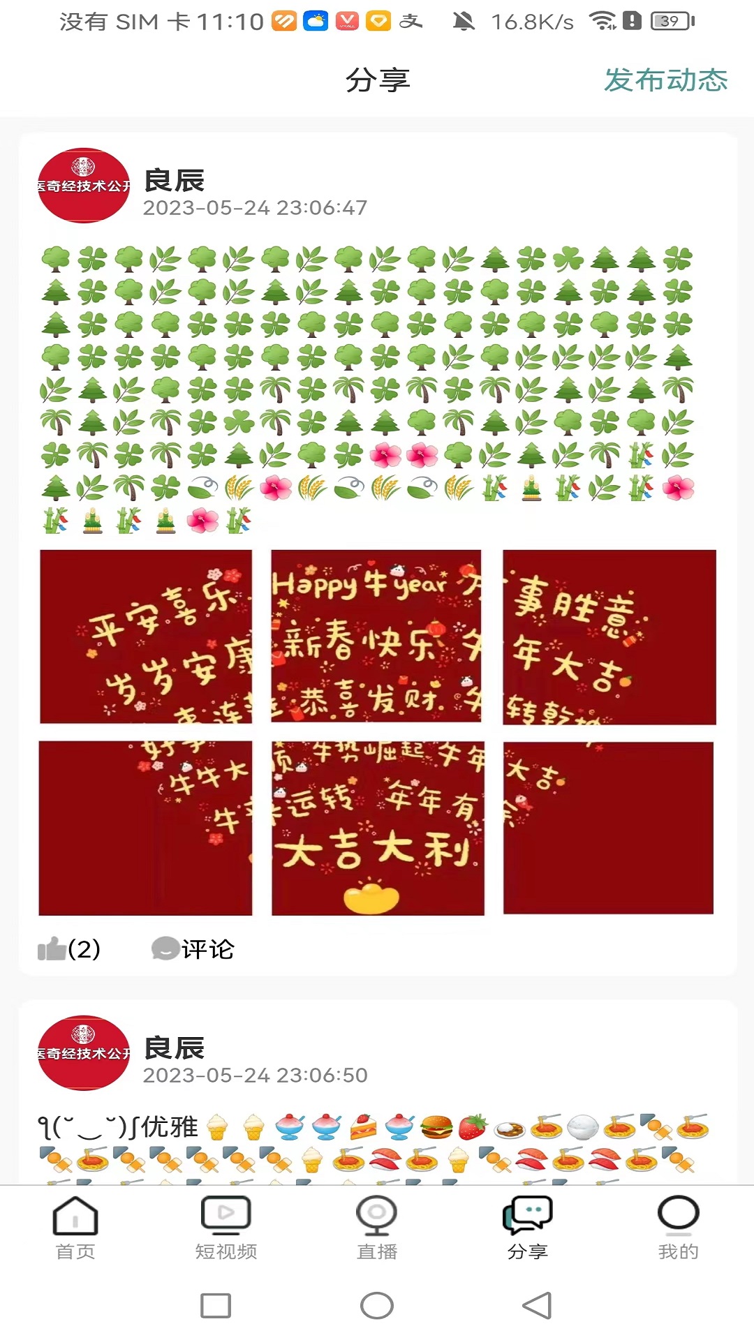 精彩截图-国运奇经2026官方新版