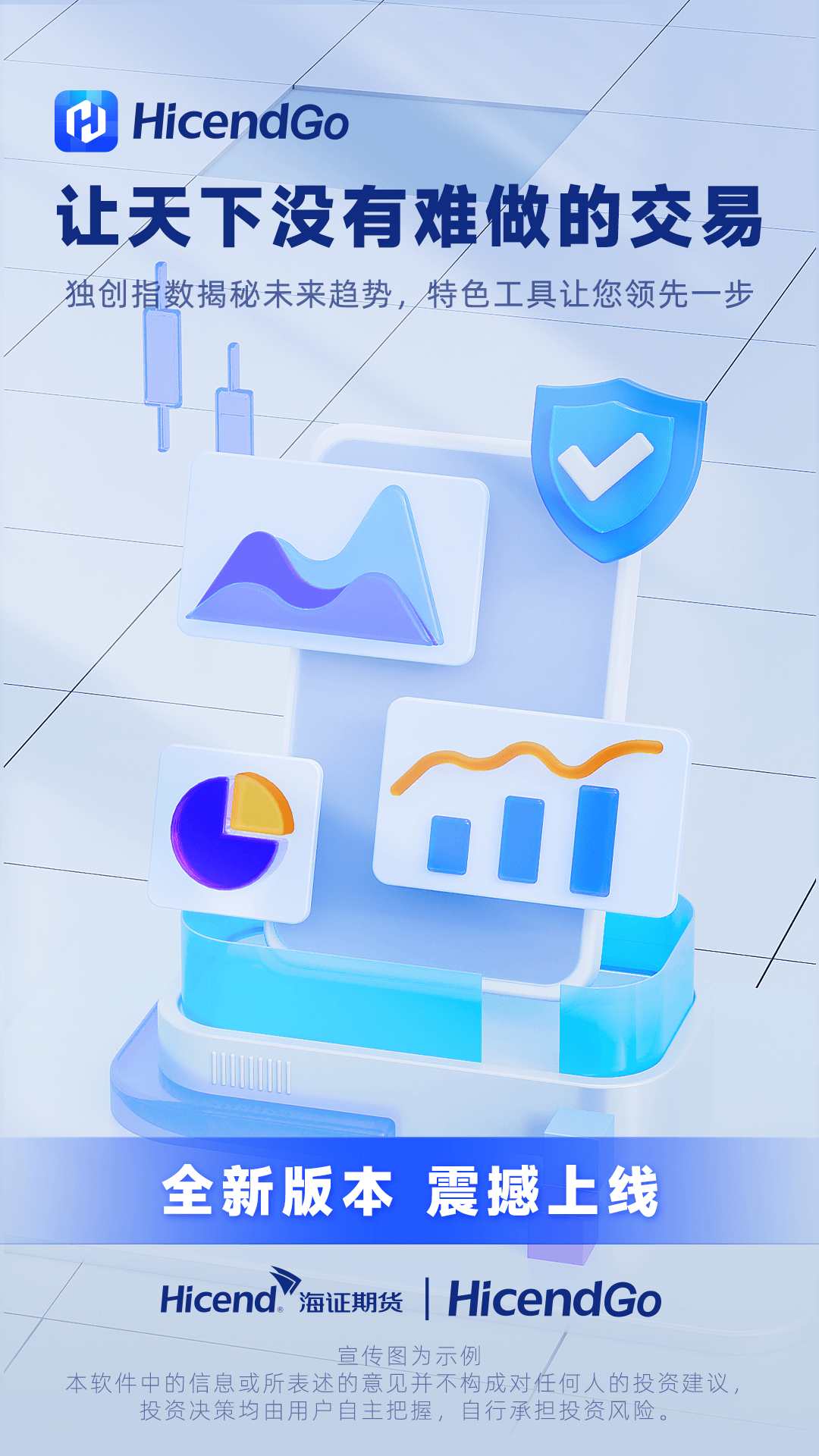 精彩截图-HicendGo2025官方新版