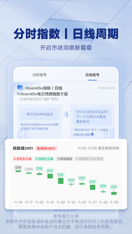 精彩截图-HicendGo2026官方新版
