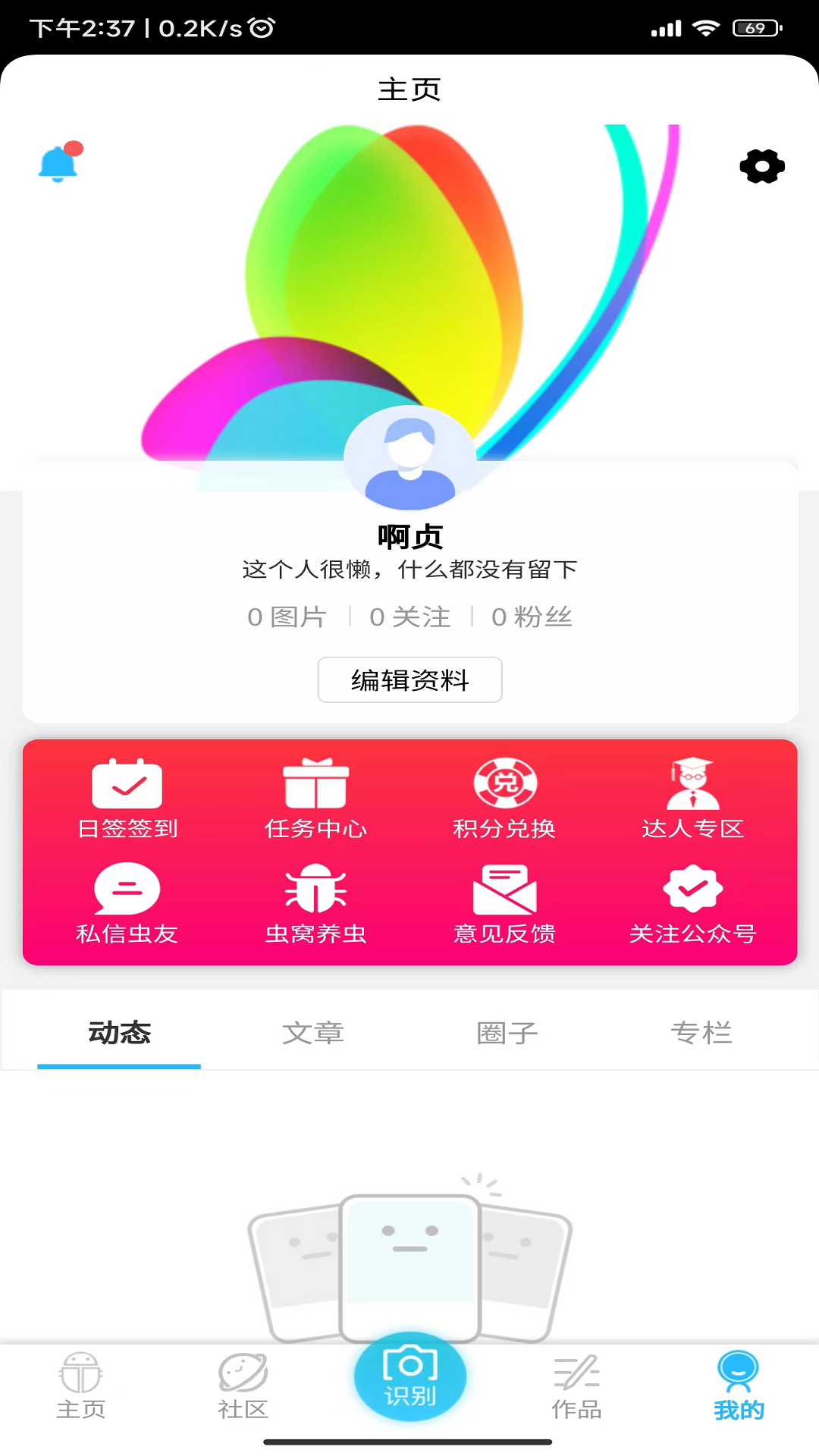 昆虫百科安卓版高清截图