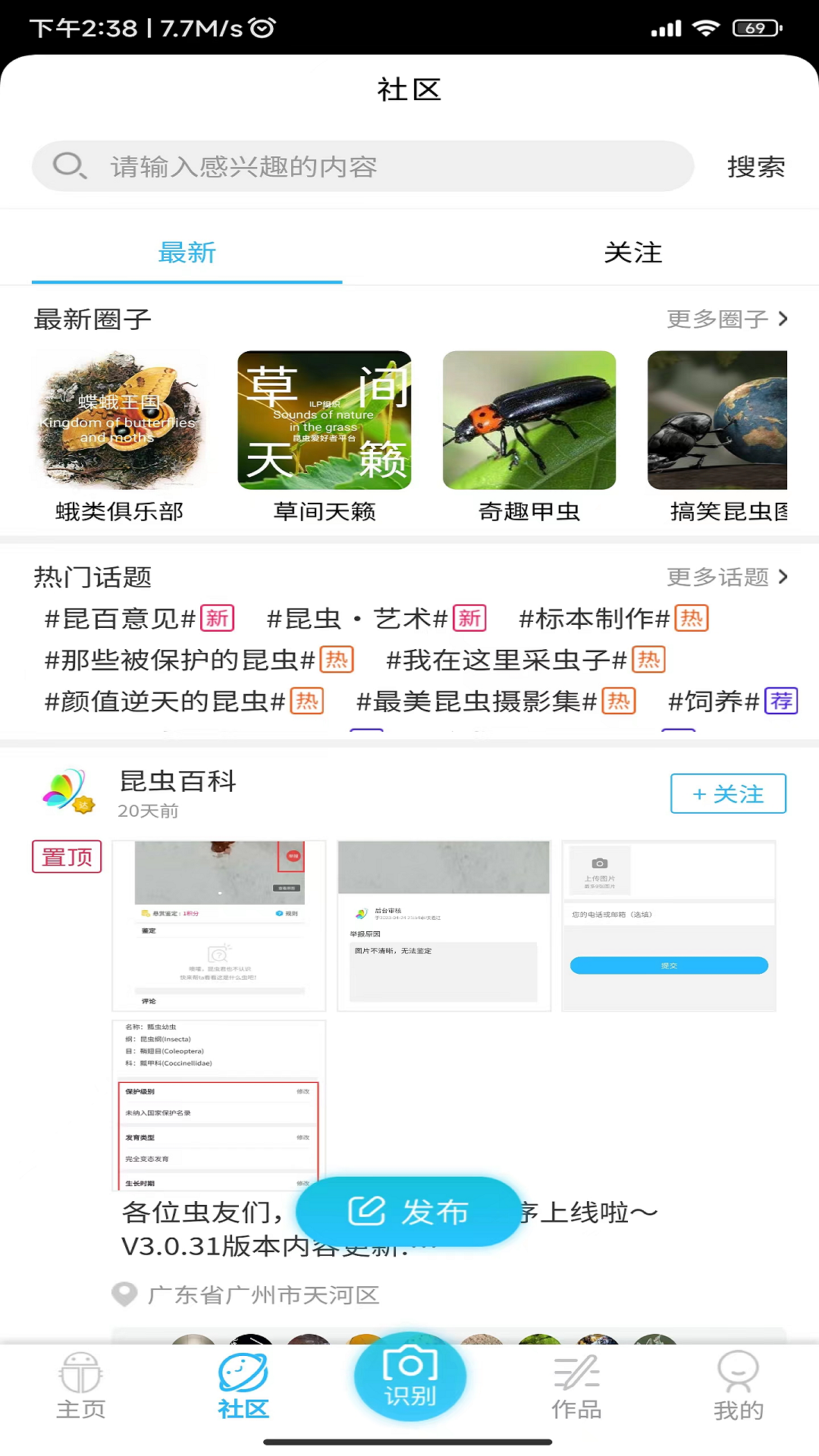 昆虫百科安卓版高清截图
