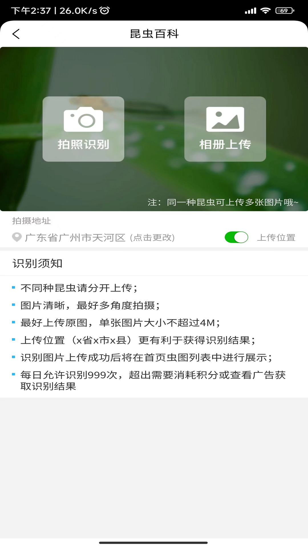 昆虫百科安卓版高清截图