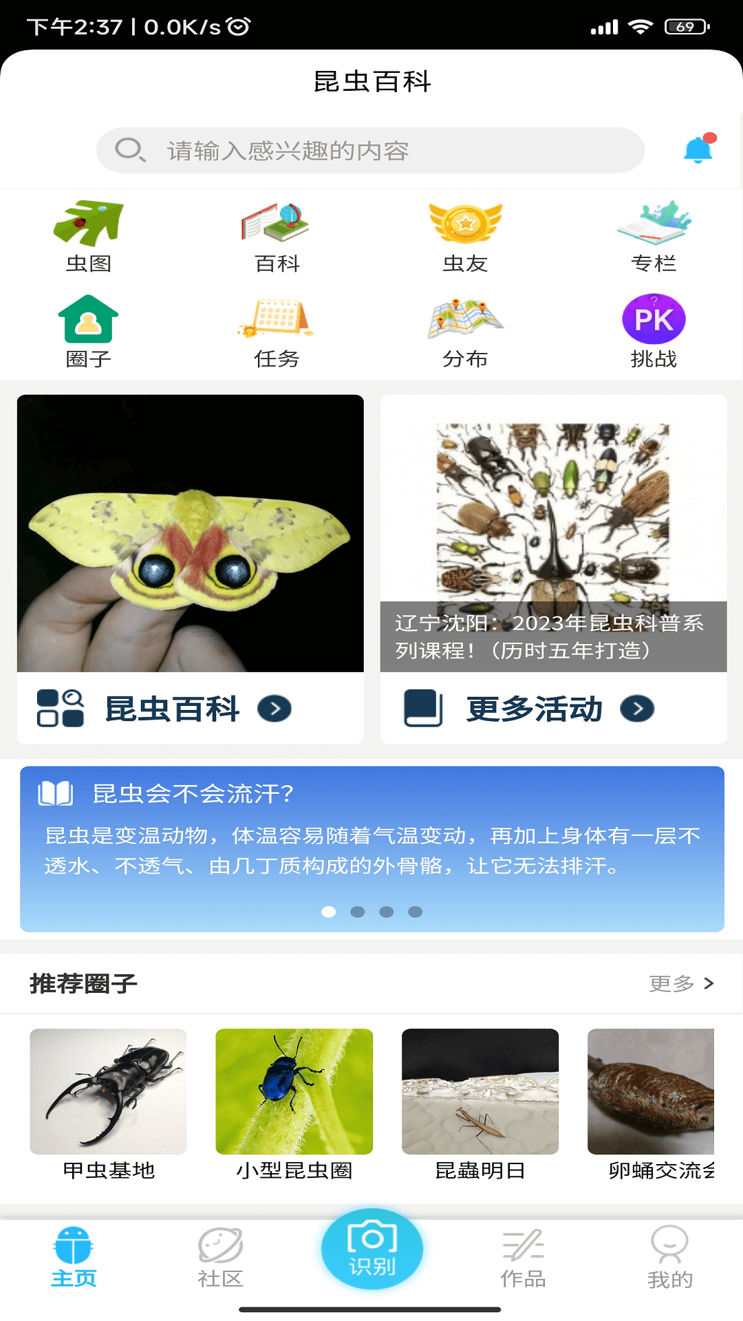 昆虫百科安卓版高清截图