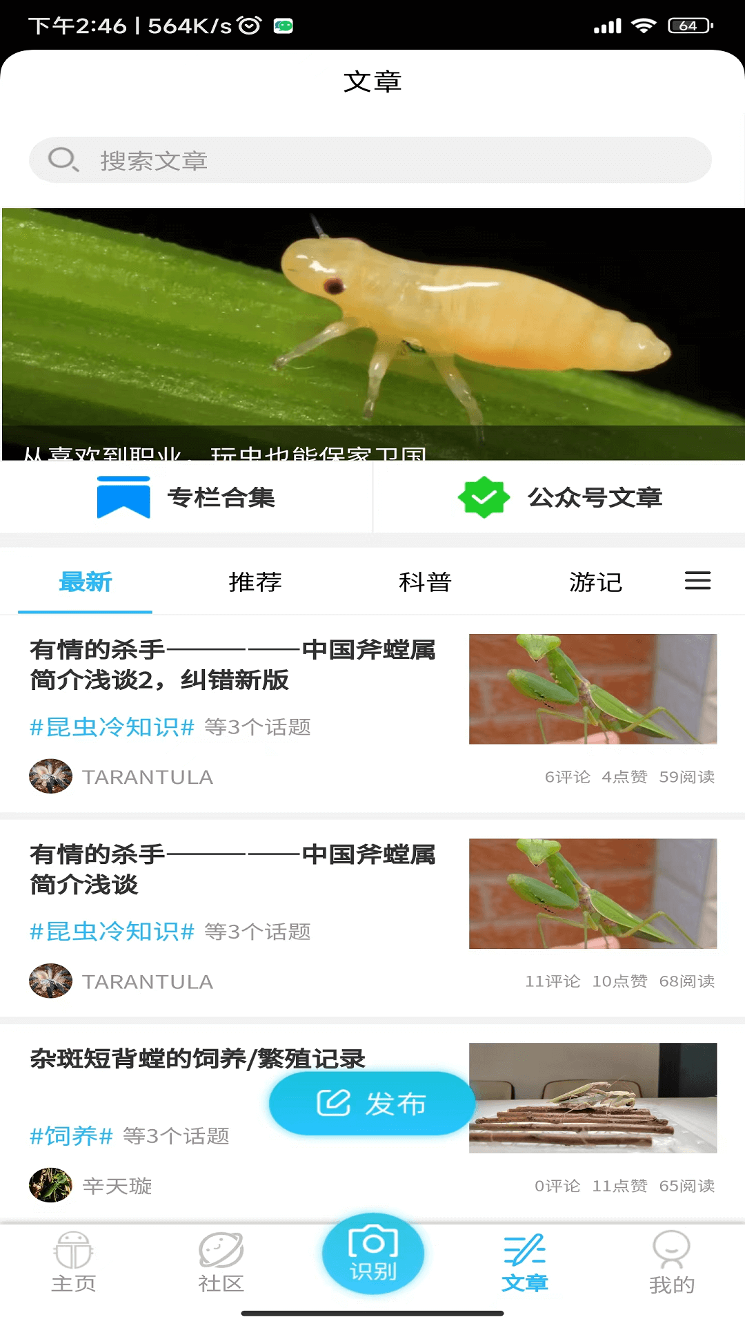 昆虫百科安卓版高清截图