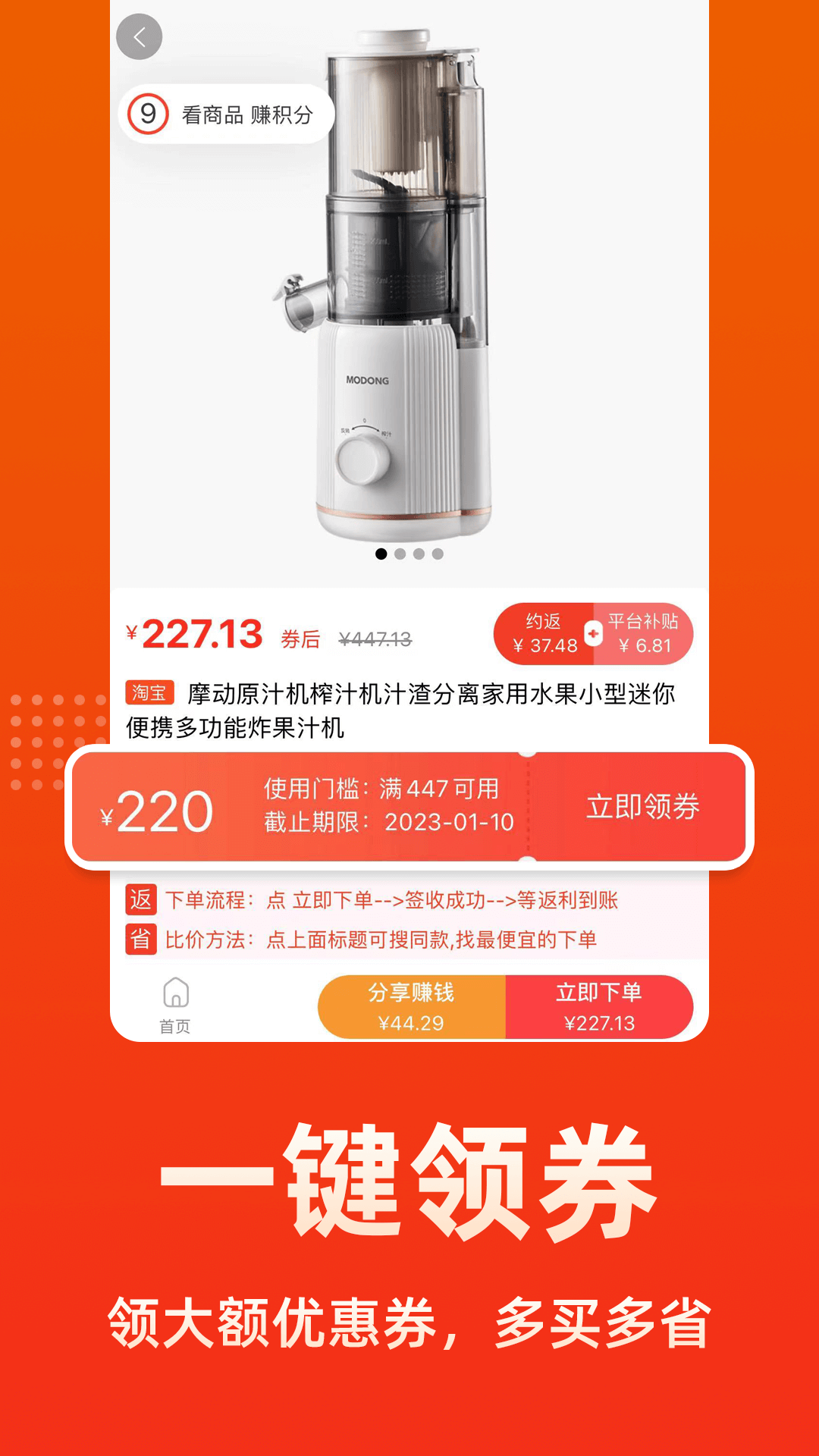 精彩截图-柠檬返利2025官方新版