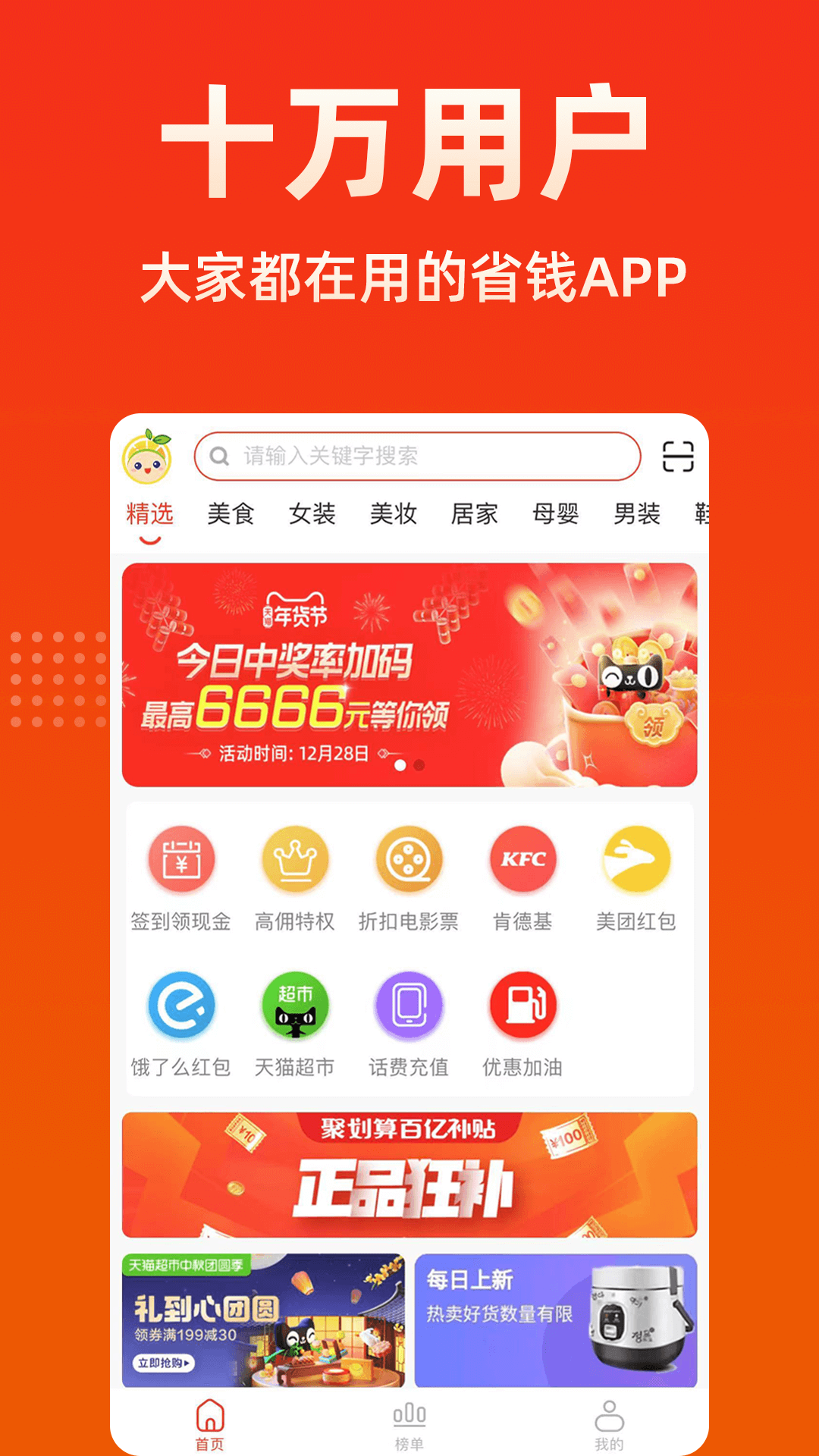 精彩截图-柠檬返利2025官方新版