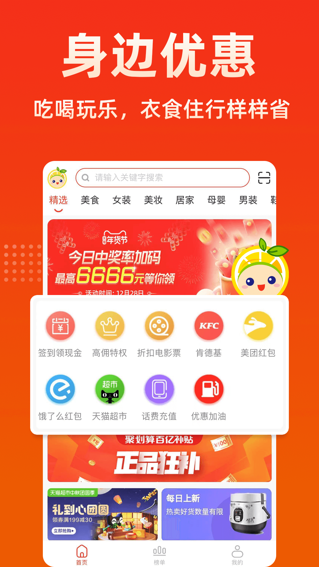 精彩截图-柠檬返利2025官方新版