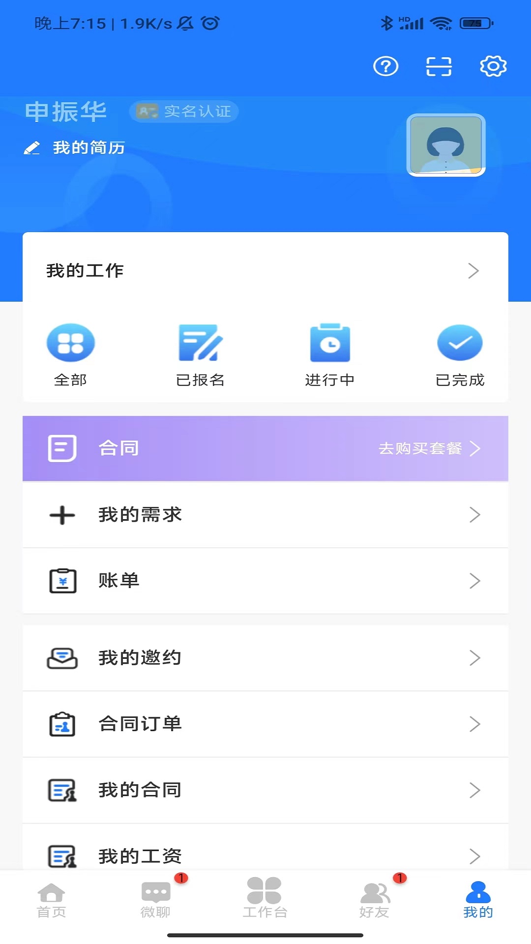 精彩截图-企跑者2025官方新版
