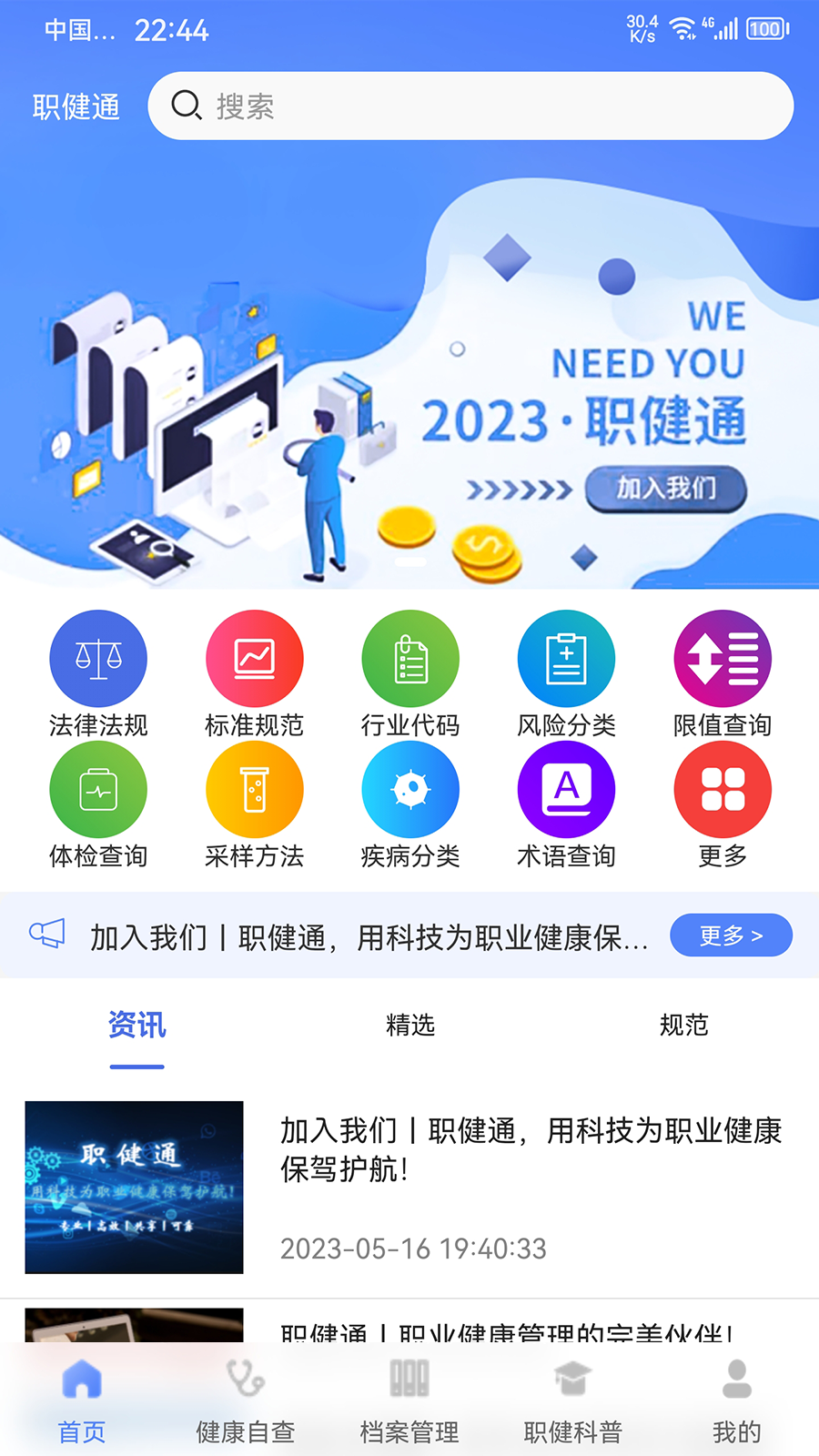 精彩截图-职健通2026官方新版