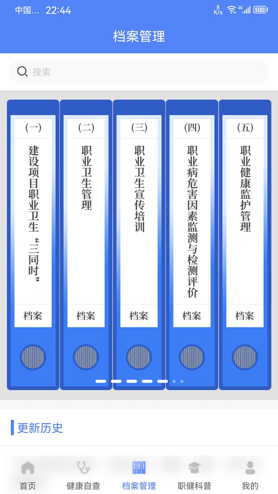 精彩截图-职健通2026官方新版