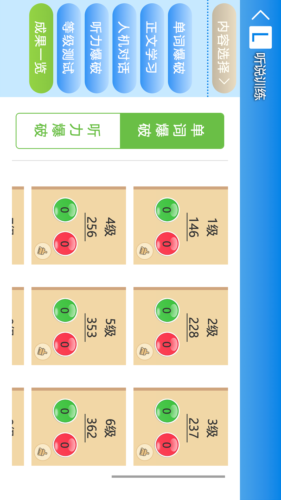 精彩截图-慧背单词2025官方新版