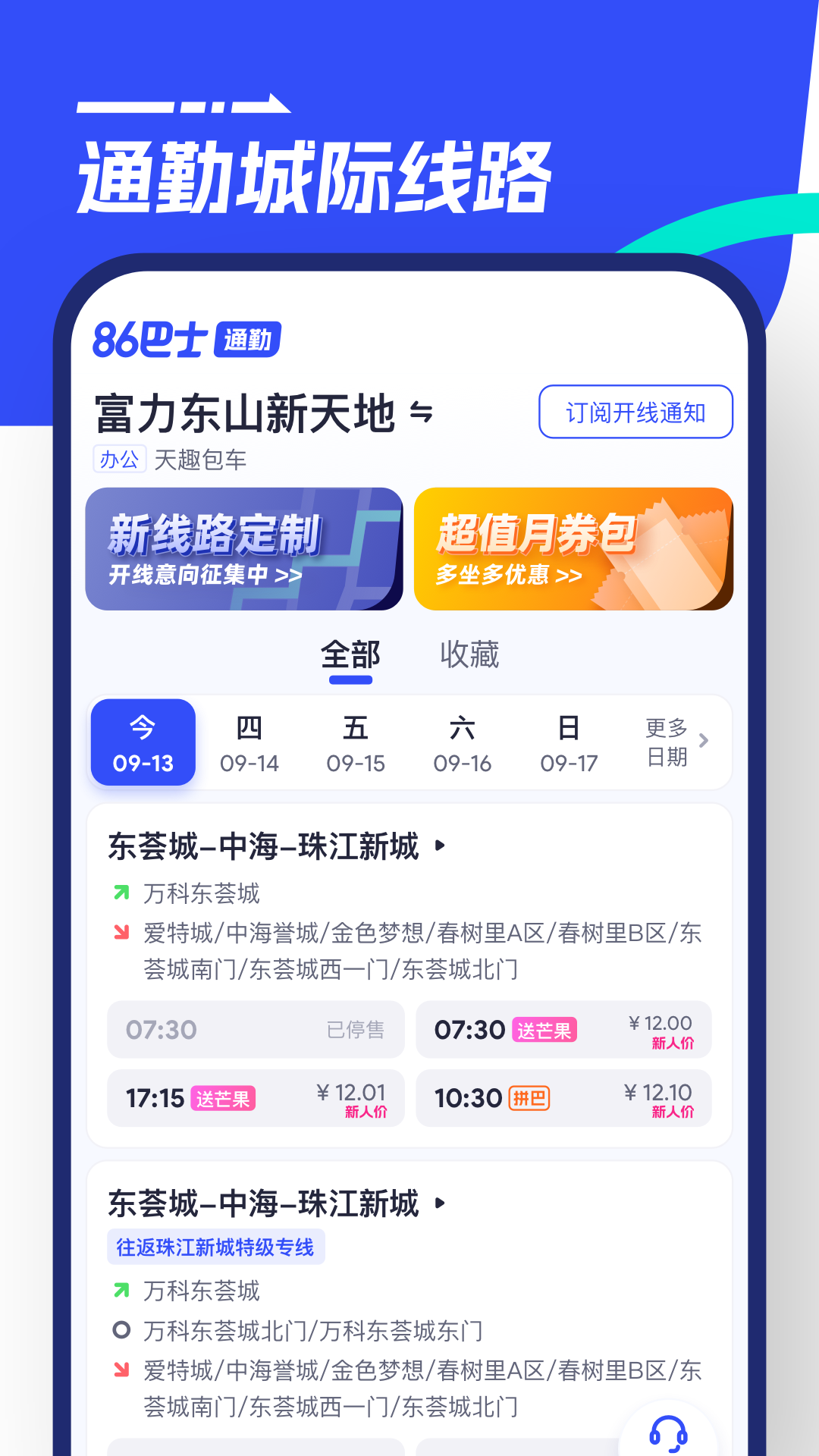 精彩截图-86巴士2026官方新版