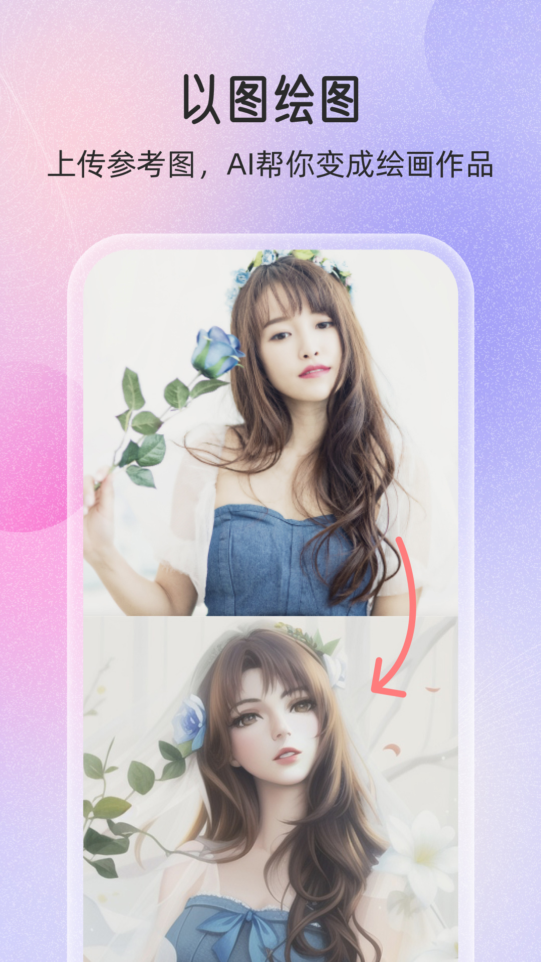 精彩截图-万能绘画2026官方新版