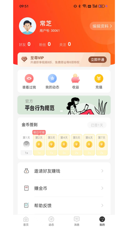 精彩截图-珍缘2025官方新版