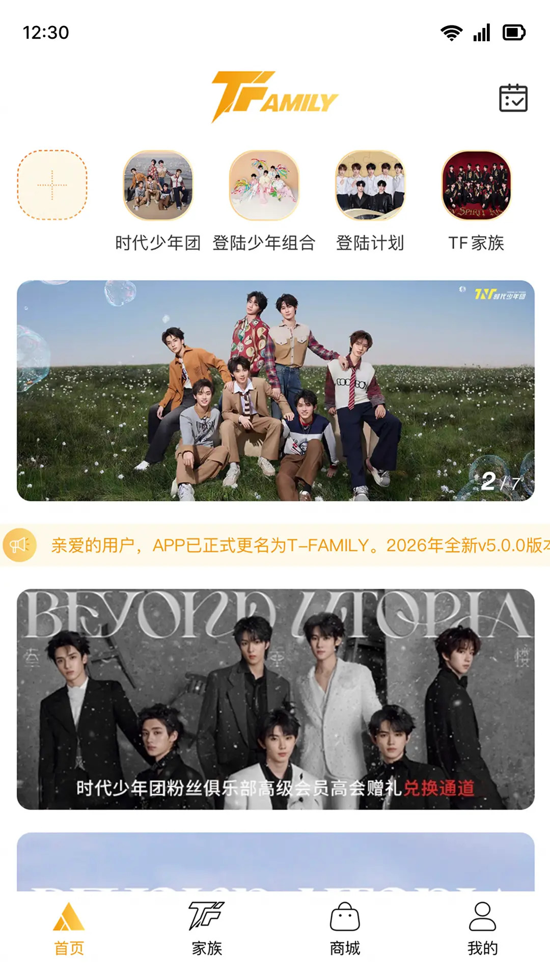 精彩截图-时代峰峻Fanclub2026官方新版