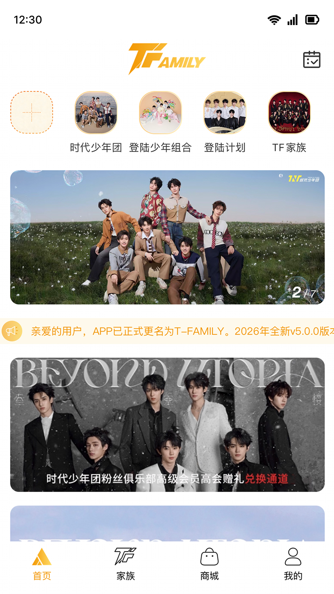 精彩截图-时代峰峻Fanclub2026官方新版
