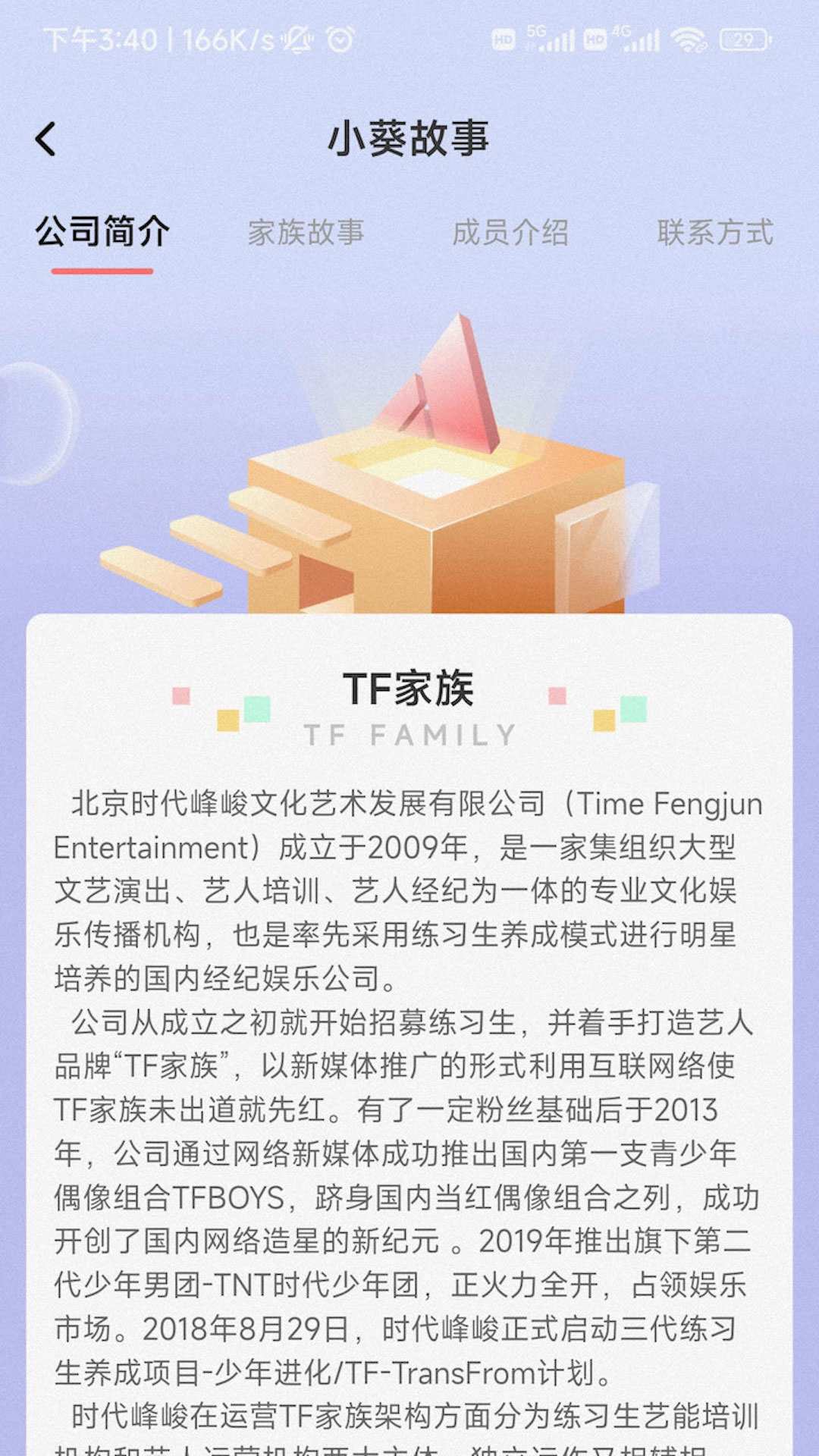 精彩截图-时代峰峻Fanclub2025官方新版