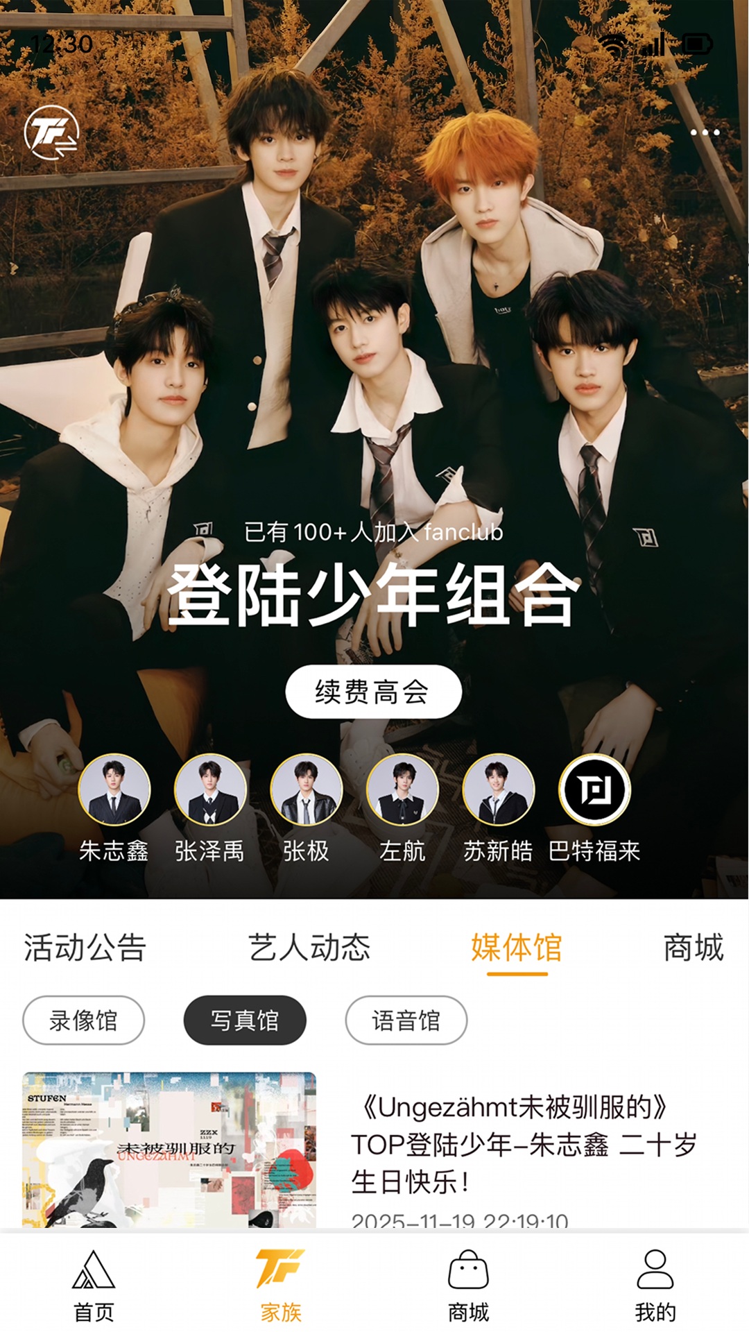 精彩截图-时代峰峻Fanclub2026官方新版