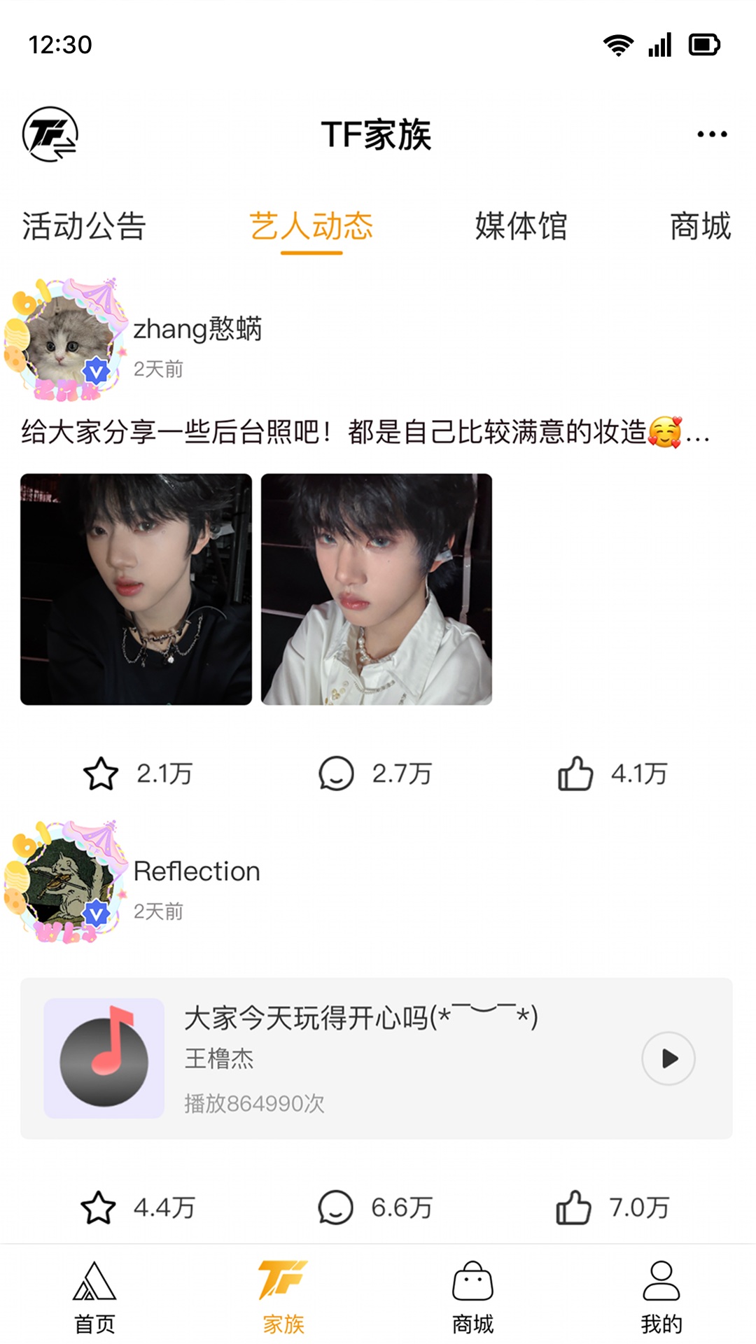 精彩截图-时代峰峻Fanclub2026官方新版