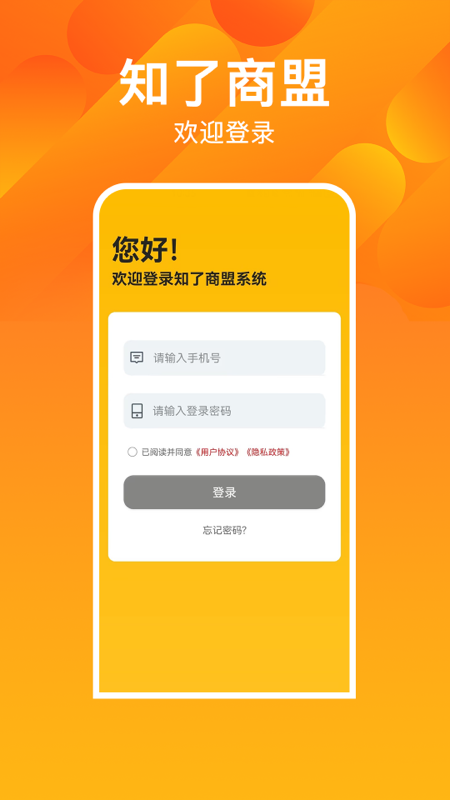 精彩截图-知了商盟2025官方新版
