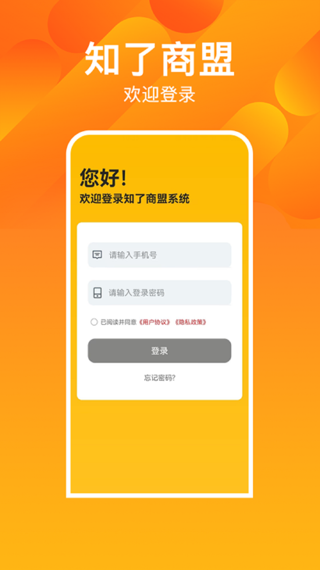 精彩截图-知了商盟2026官方新版