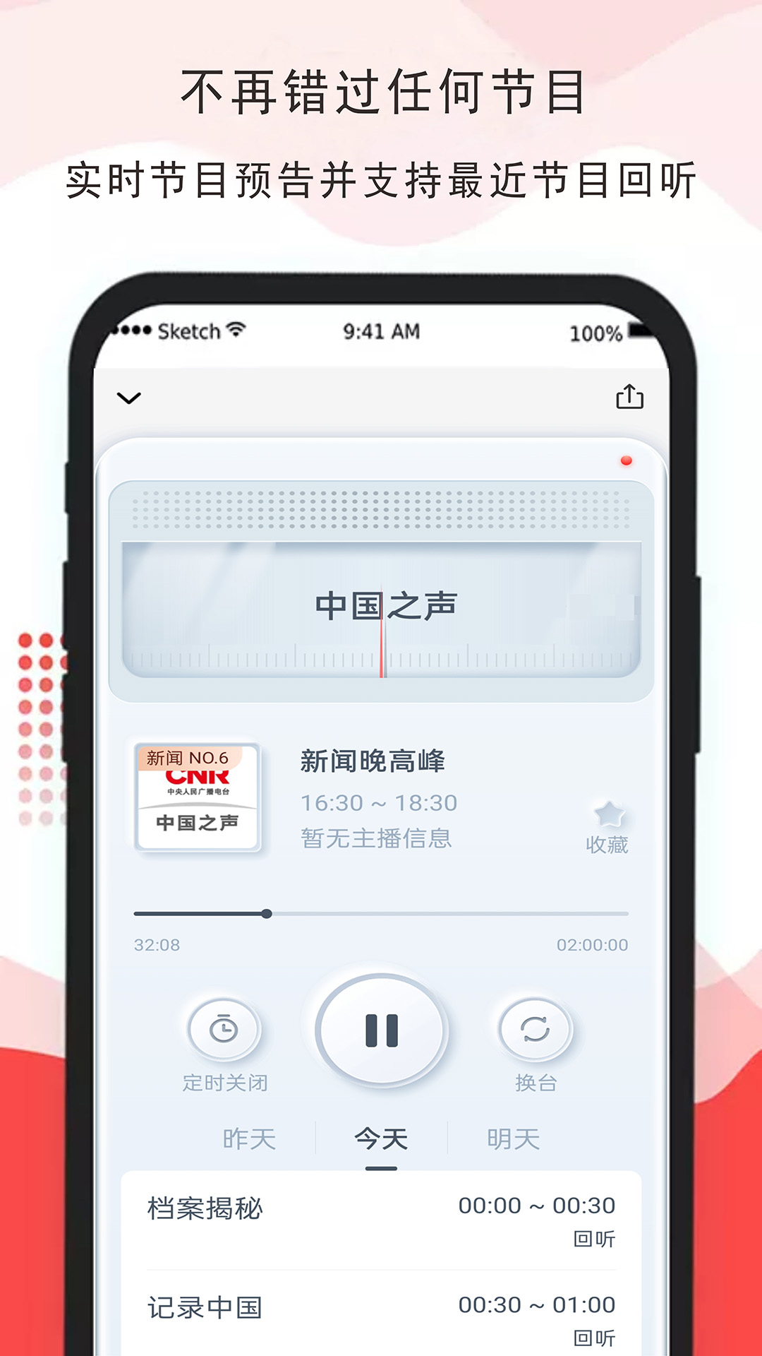 精彩截图-FM免费收音机2024官方新版