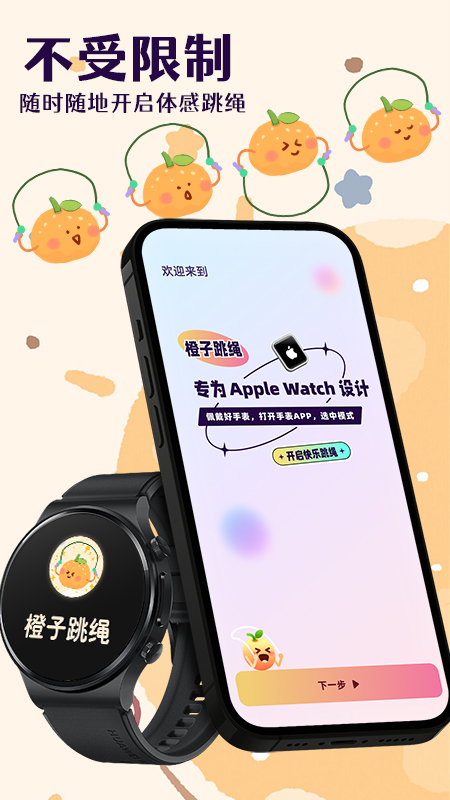 精彩截图-橙子跳绳2026官方新版