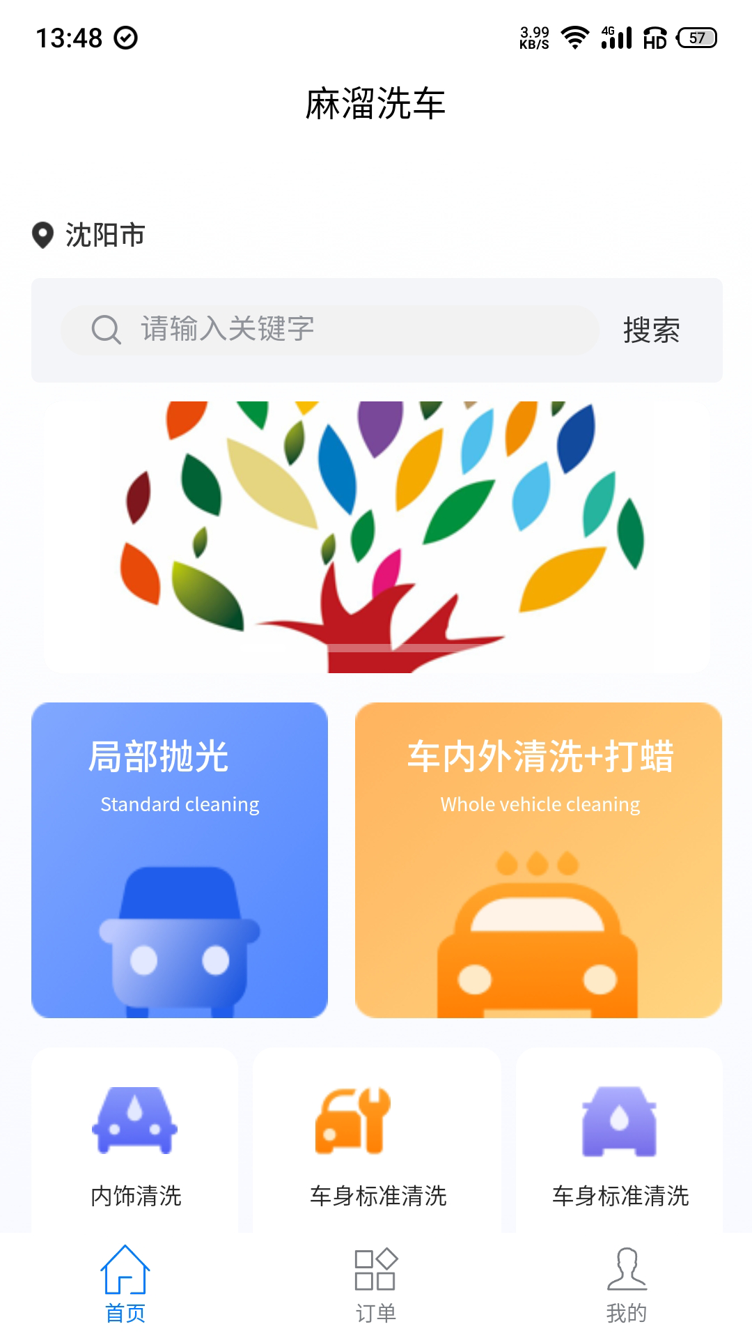 麻溜洗车安卓版高清截图