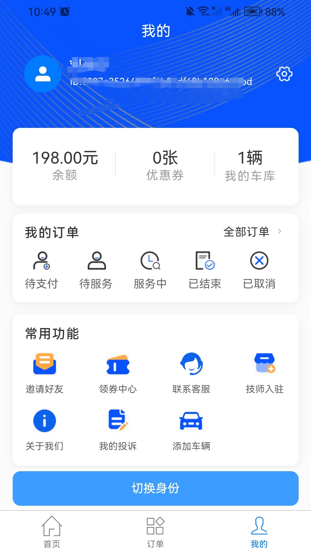 麻溜洗车安卓版高清截图