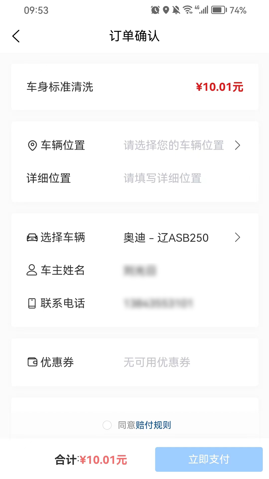 麻溜洗车安卓版高清截图