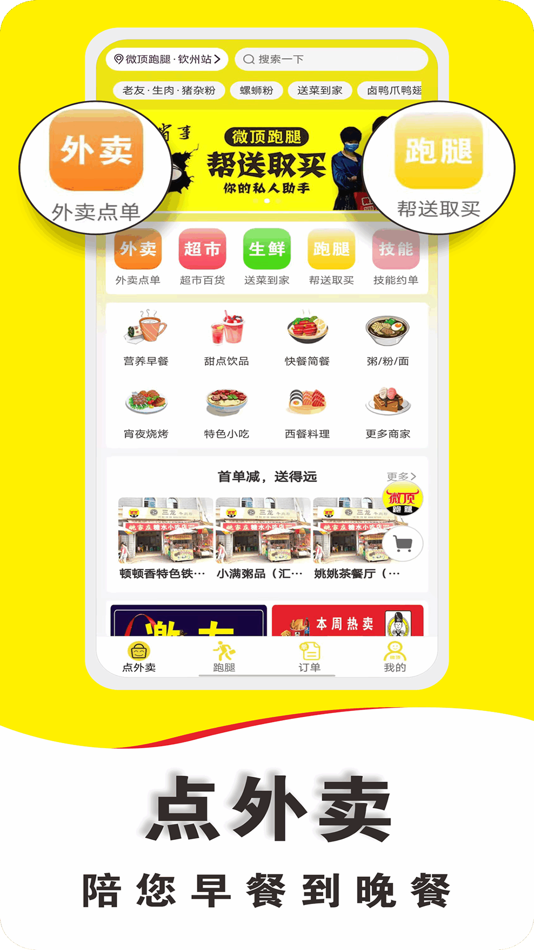微顶跑腿 截图 1