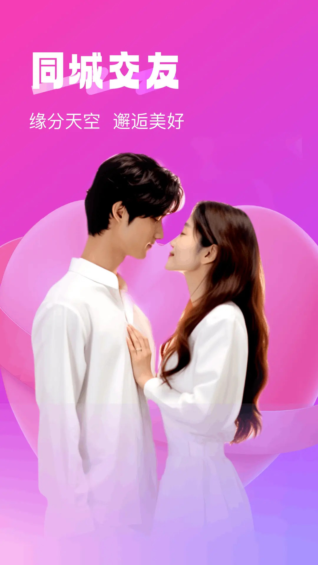 精彩截图-本地爱交友2025官方新版